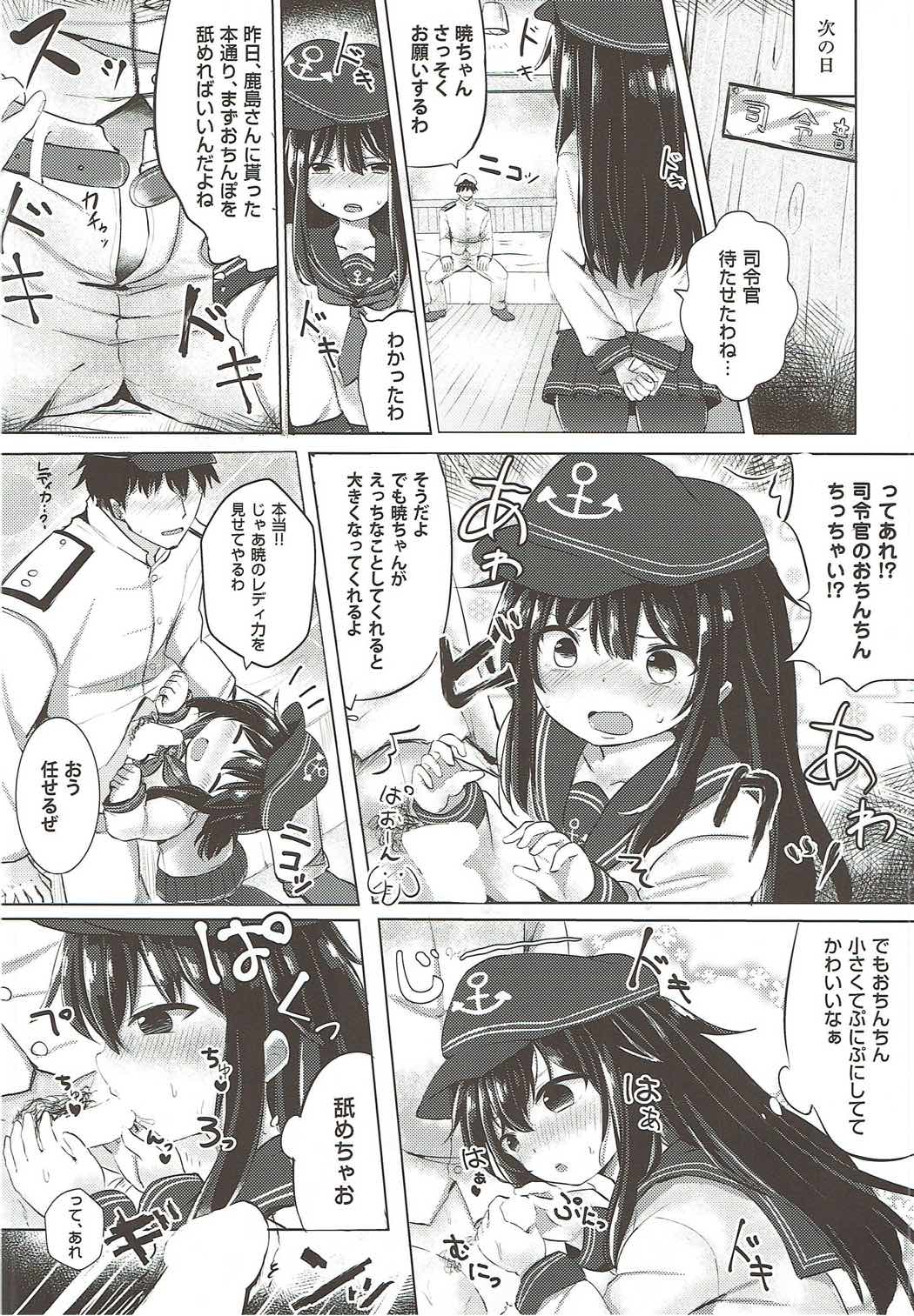 Akatsuki no Dokidoki Gokuhi Ninmu page 7 full