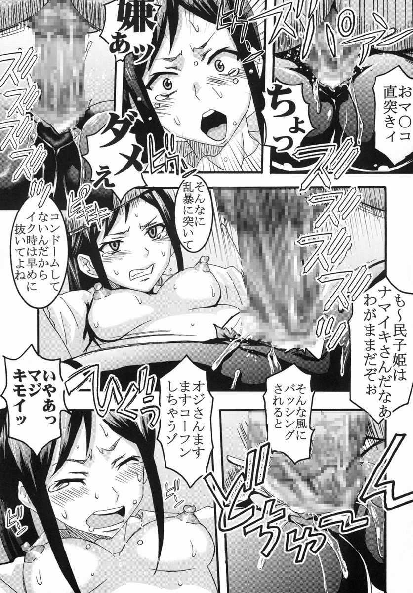 Midaresaku Iroha 2 super companion debut! page 10 full