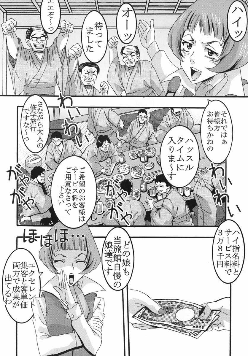 Midaresaku Iroha 2 super companion debut! page 5 full