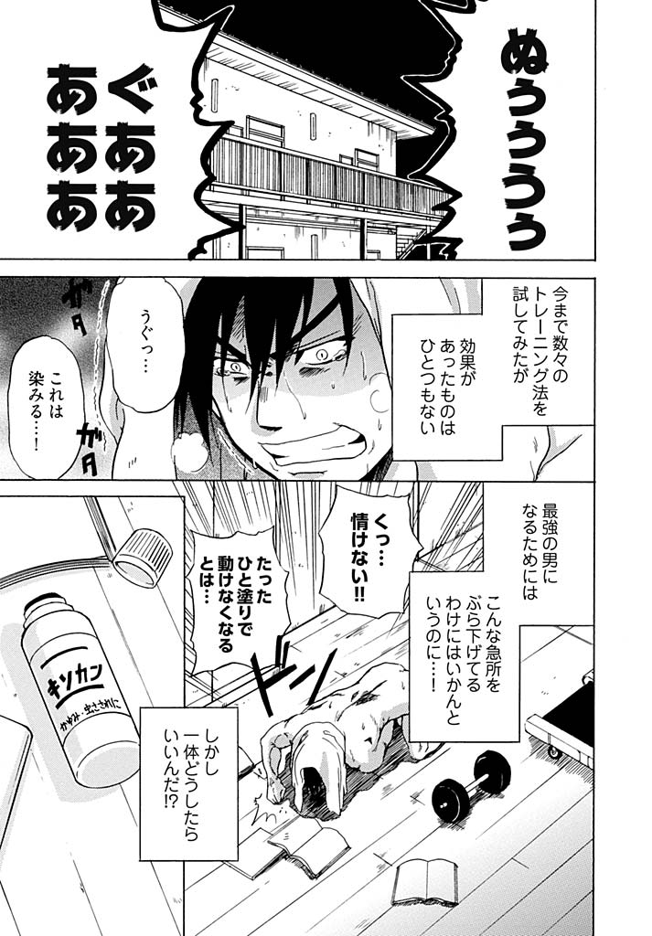 Chin x Tore! 1 - Wiener Training 1 page 5 full