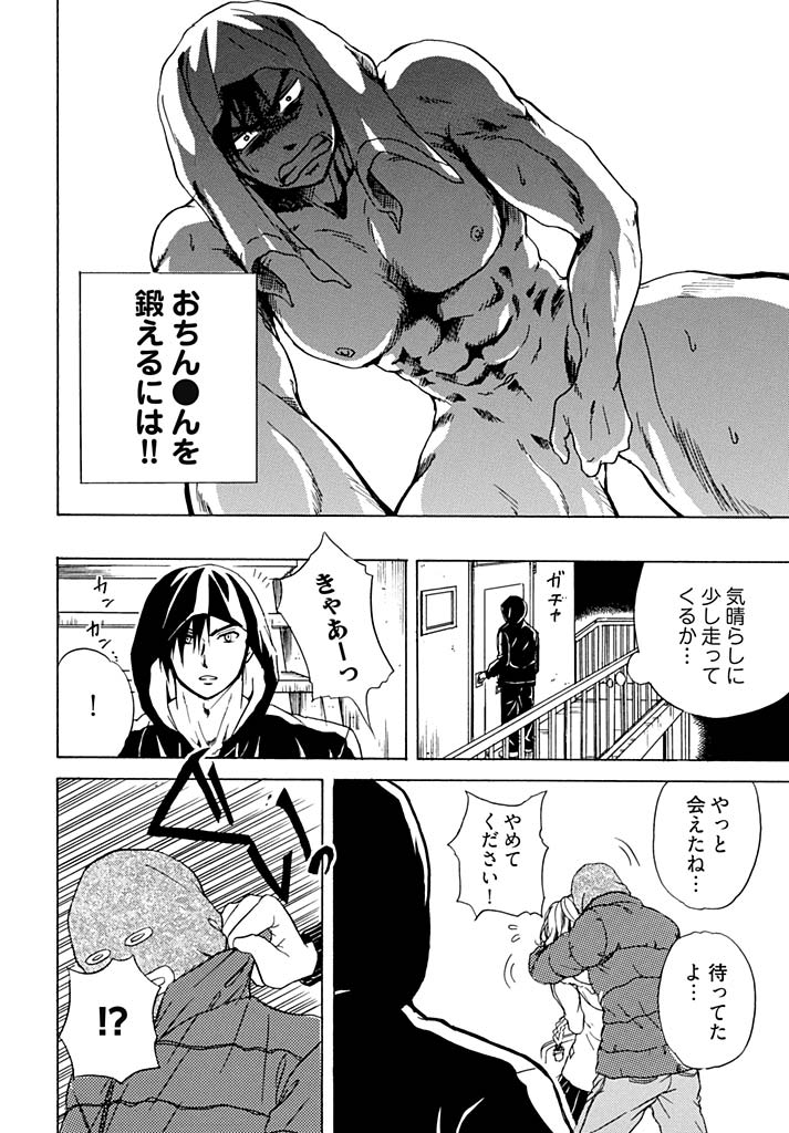 Chin x Tore! 1 - Wiener Training 1 page 6 full