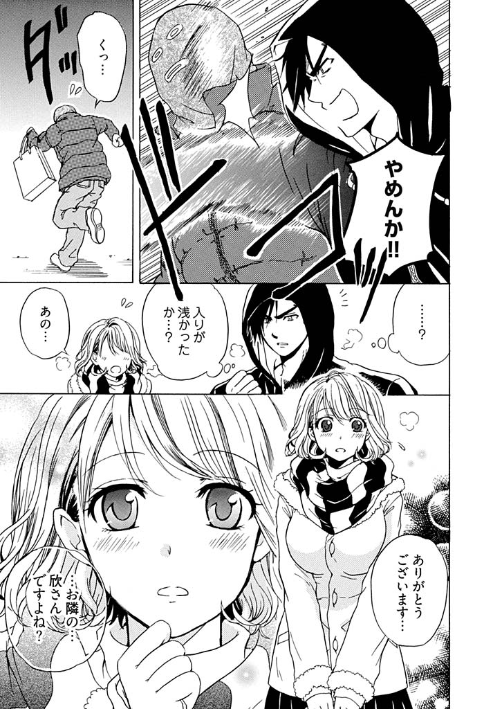 Chin x Tore! 1 - Wiener Training 1 page 7 full