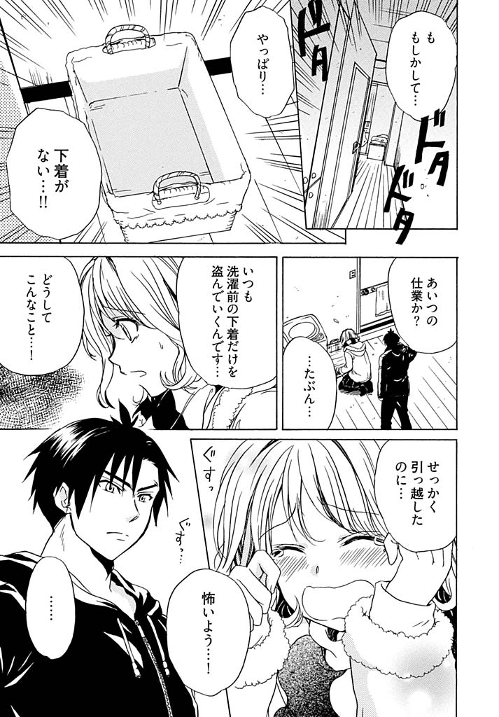 Chin x Tore! 1 - Wiener Training 1 page 9 full