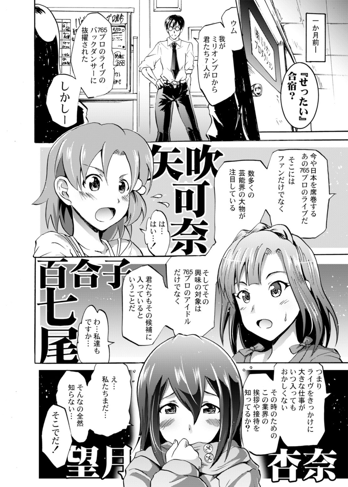 Million Back Dancer-tachi no Otona no "Settai" Gasshuku page 3 full