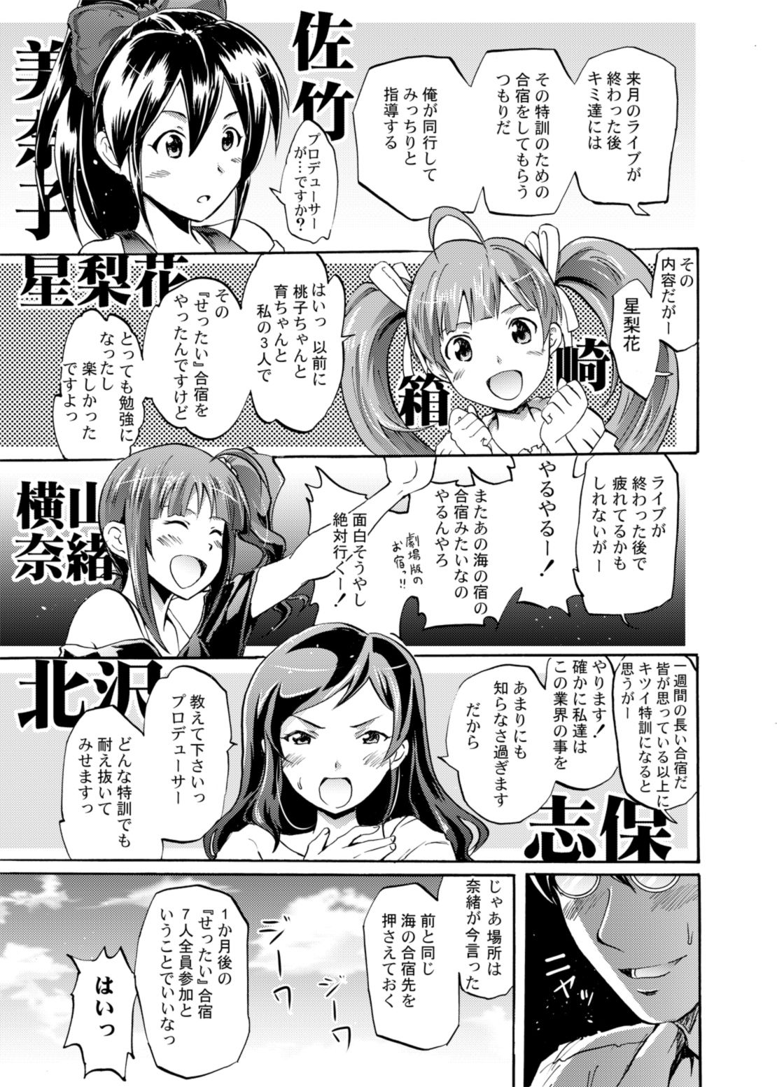 Million Back Dancer-tachi no Otona no "Settai" Gasshuku page 4 full