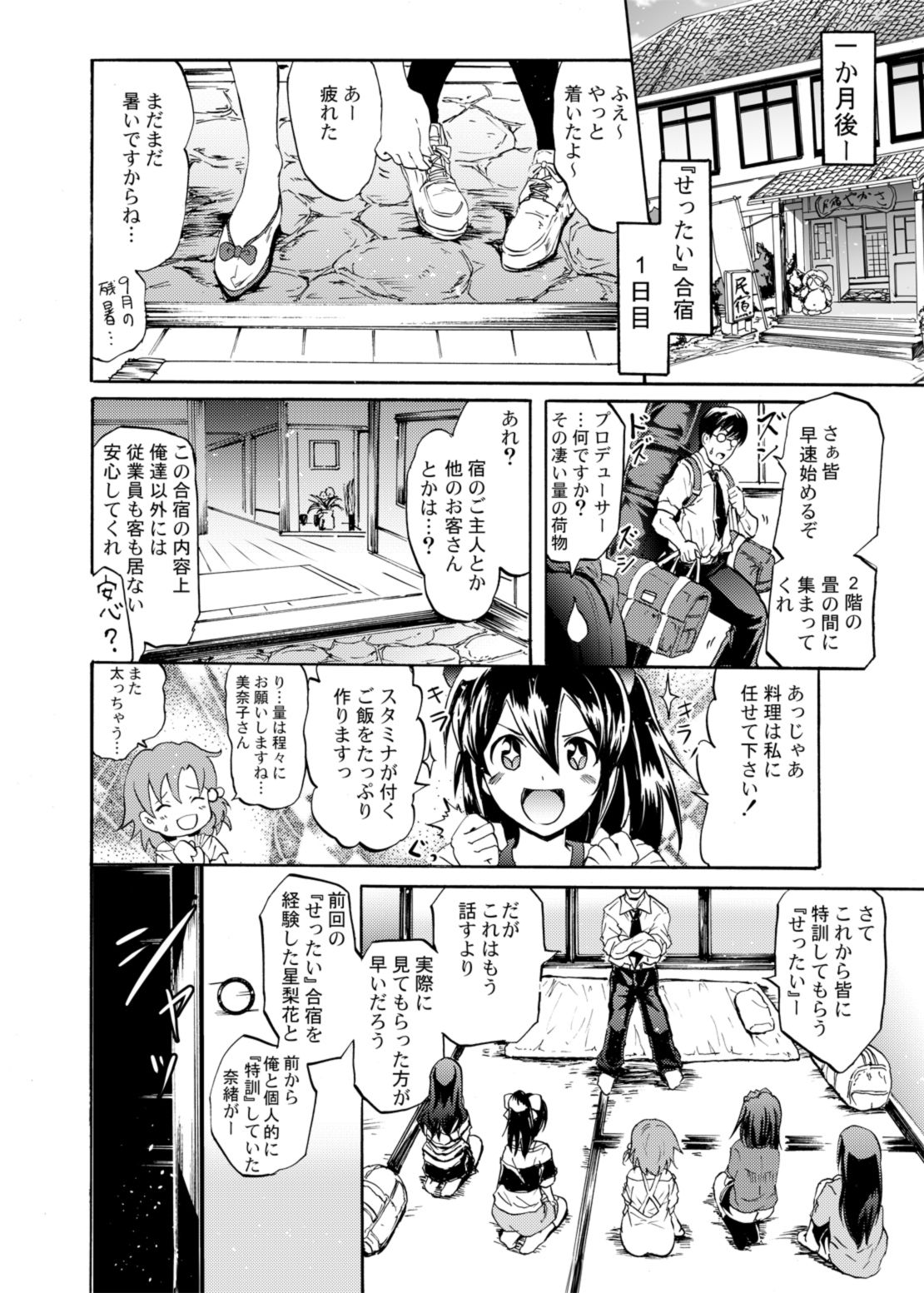 Million Back Dancer-tachi no Otona no "Settai" Gasshuku page 5 full