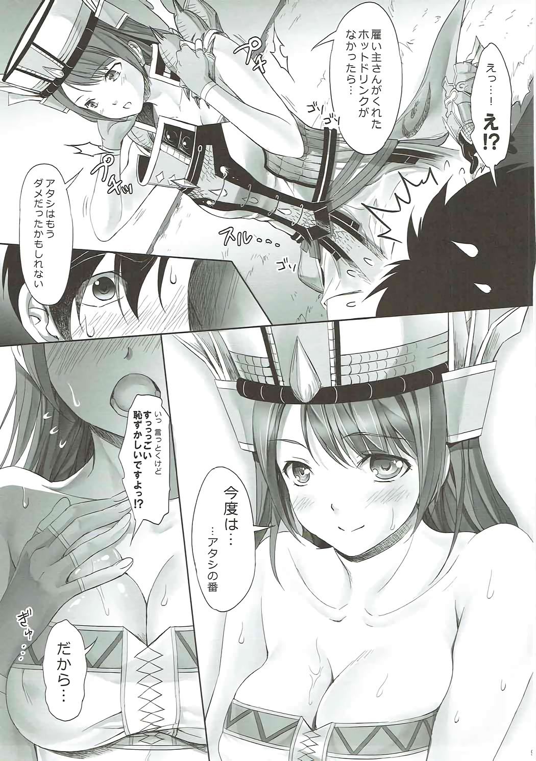 Flora-san to H page 10 full