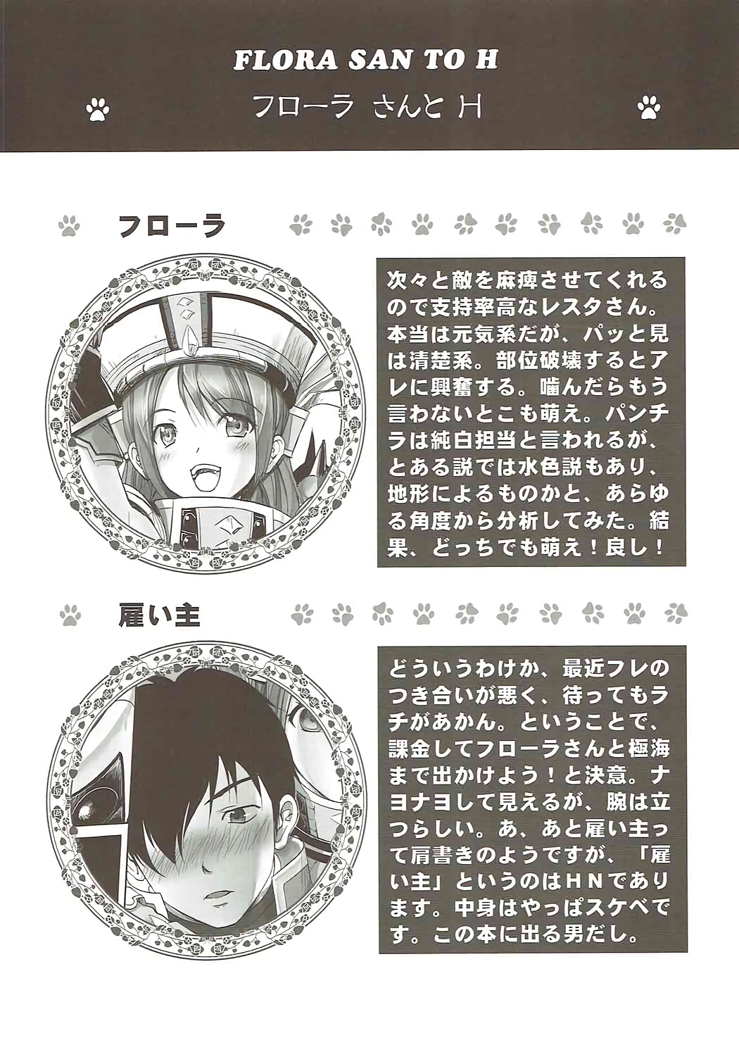Flora-san to H page 3 full