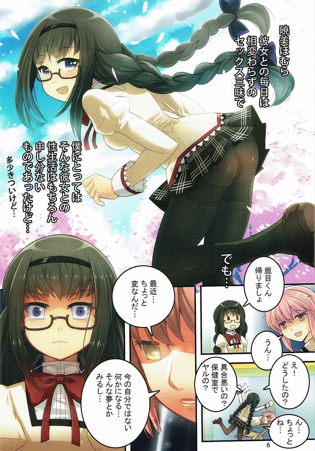 Bitch Homu 3 page 7 full
