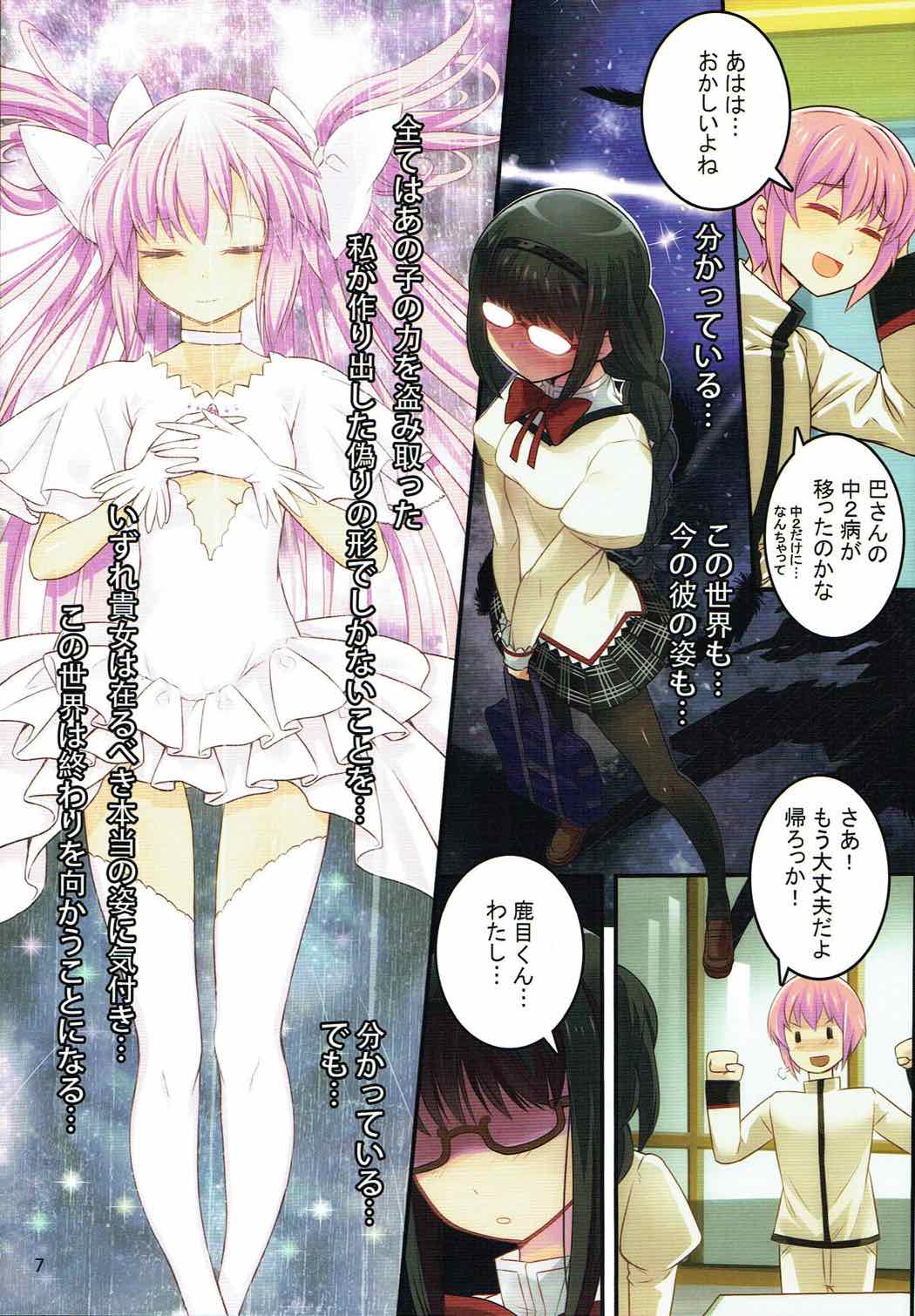 Bitch Homu 3 page 8 full
