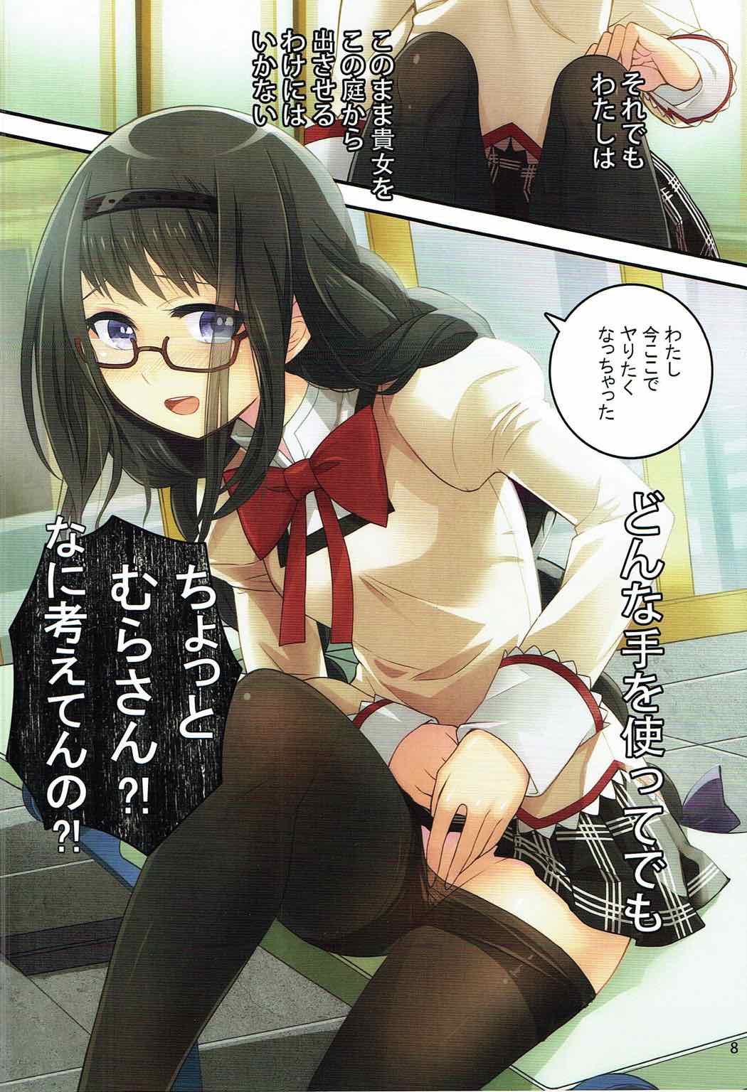 Bitch Homu 3 page 9 full