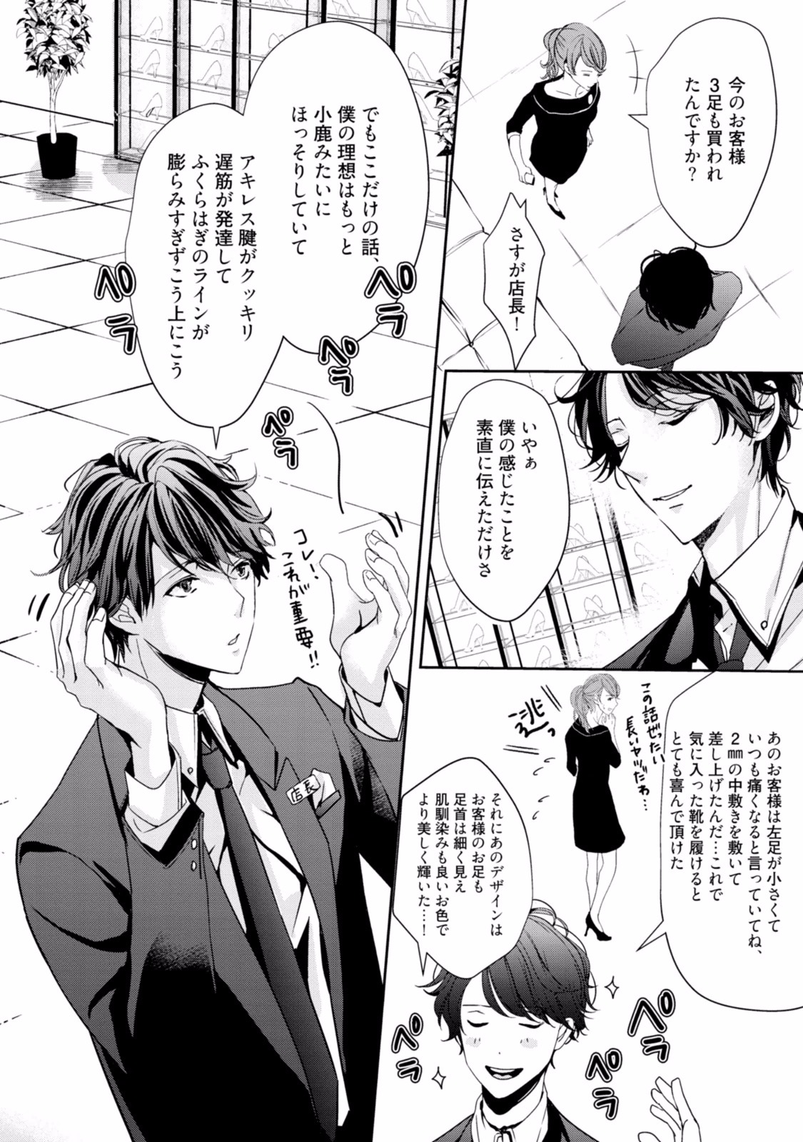 Koi o Hakaseru Saikou no Jouken - The best conditions for wearing the love page 10 full