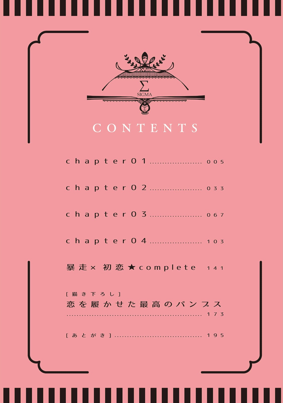 Koi o Hakaseru Saikou no Jouken - The best conditions for wearing the love page 4 full