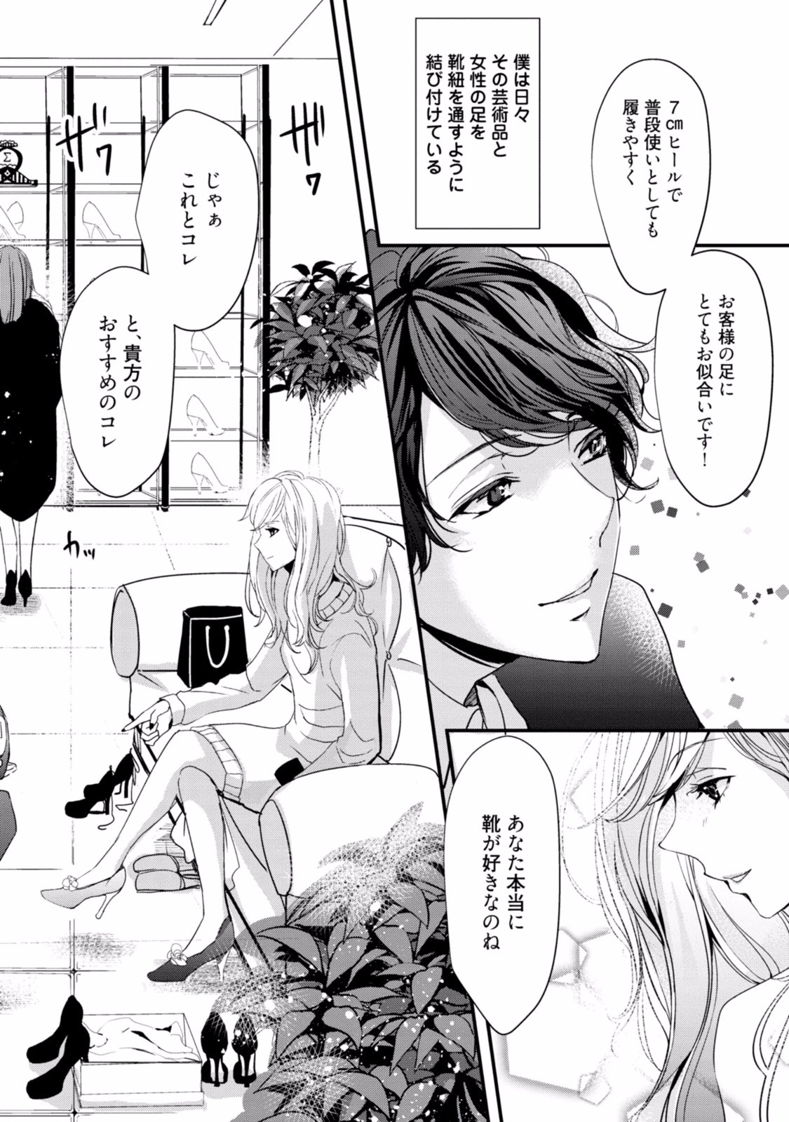 Koi o Hakaseru Saikou no Jouken - The best conditions for wearing the love page 6 full