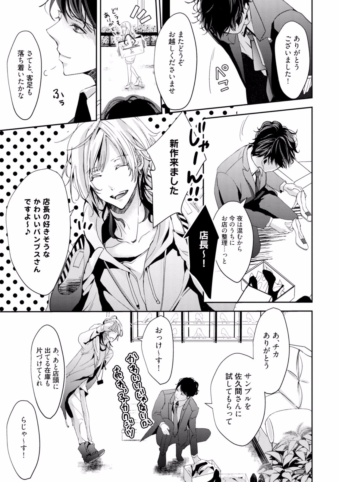 Koi o Hakaseru Saikou no Jouken - The best conditions for wearing the love page 9 full