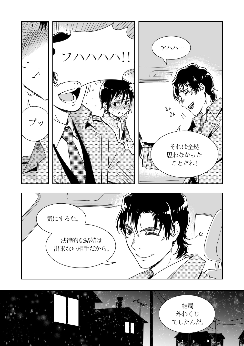 YashiSato Manga page 3 full