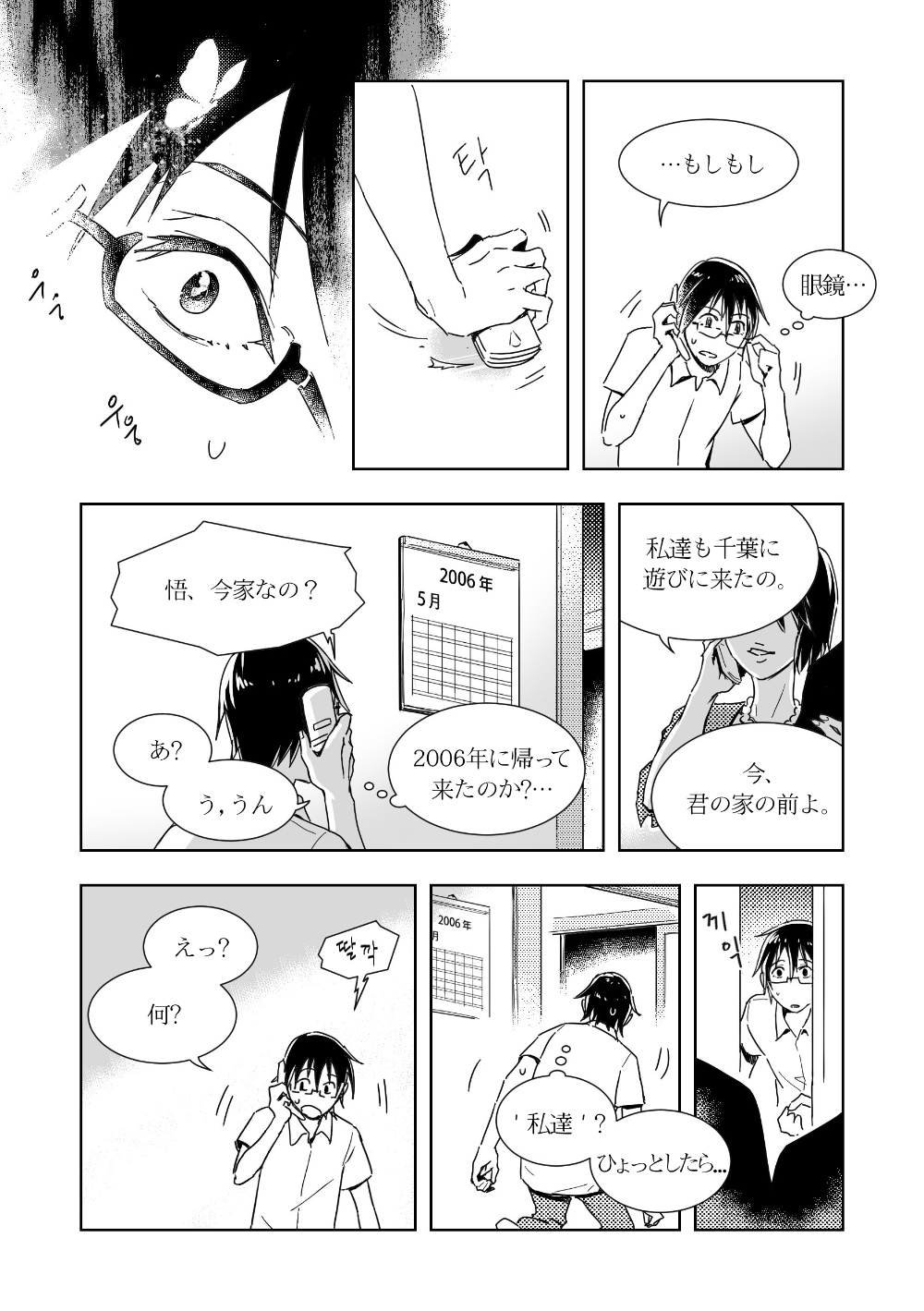 YashiSato Manga page 7 full