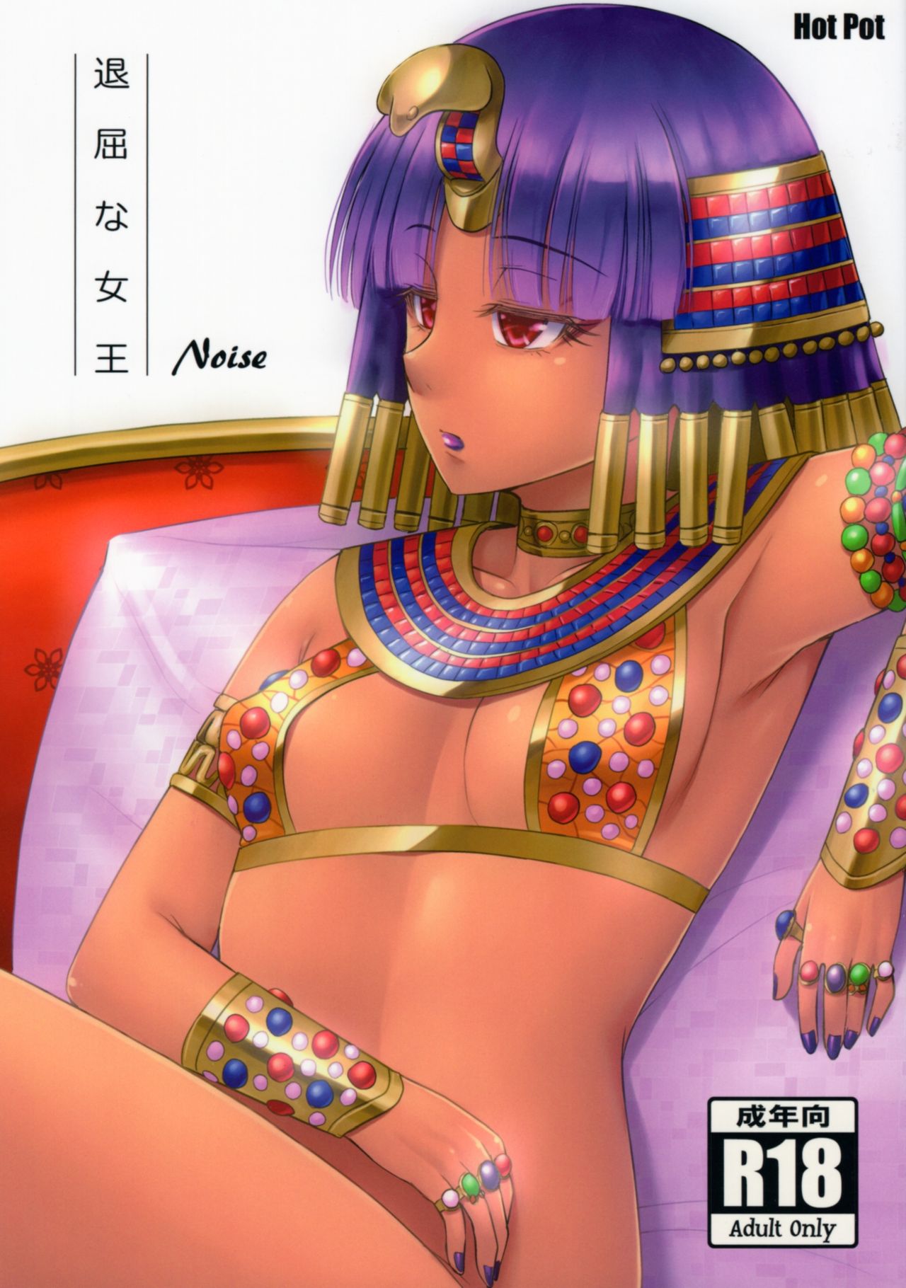 Taikutsu na Joou page 1 full