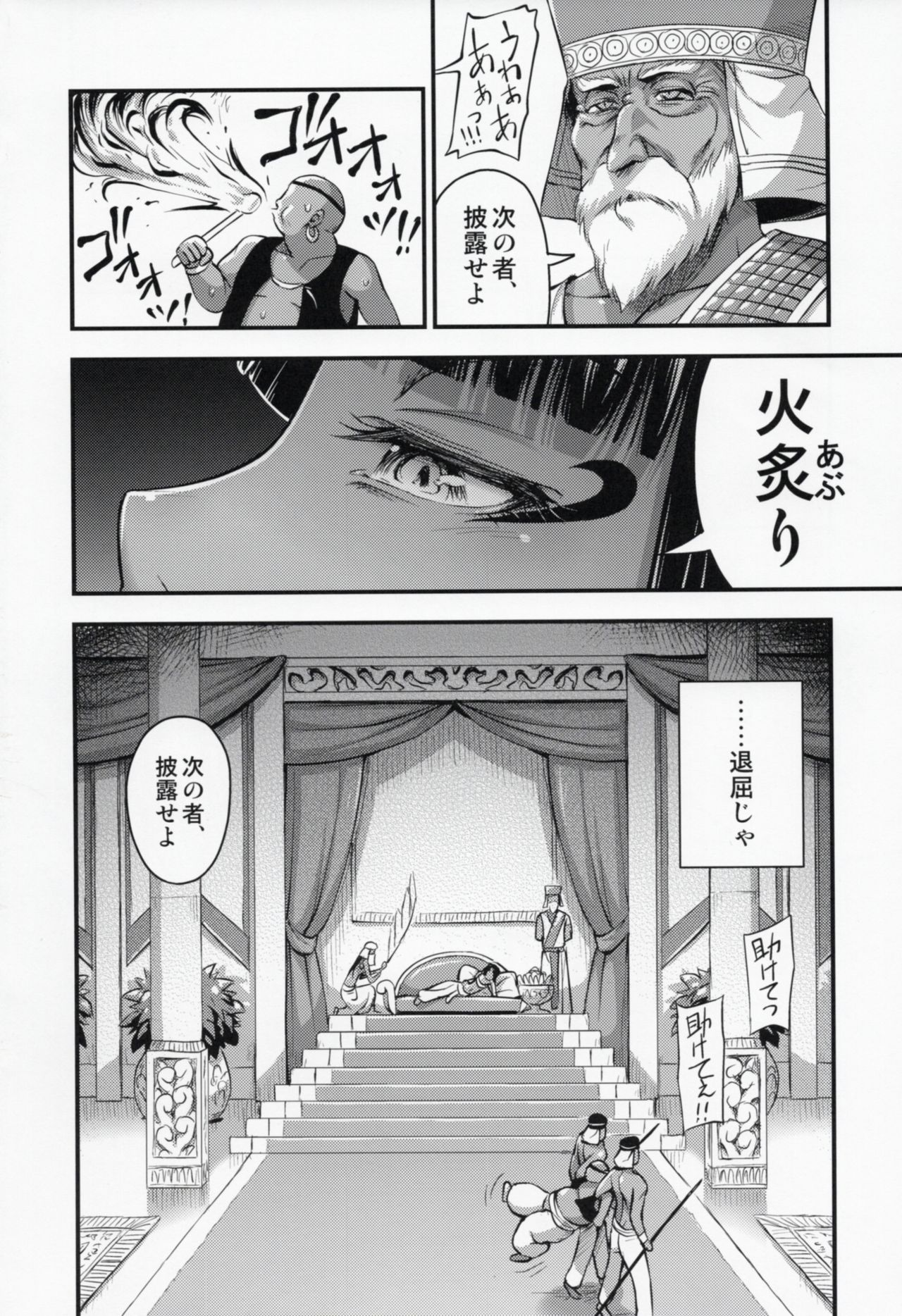 Taikutsu na Joou page 3 full
