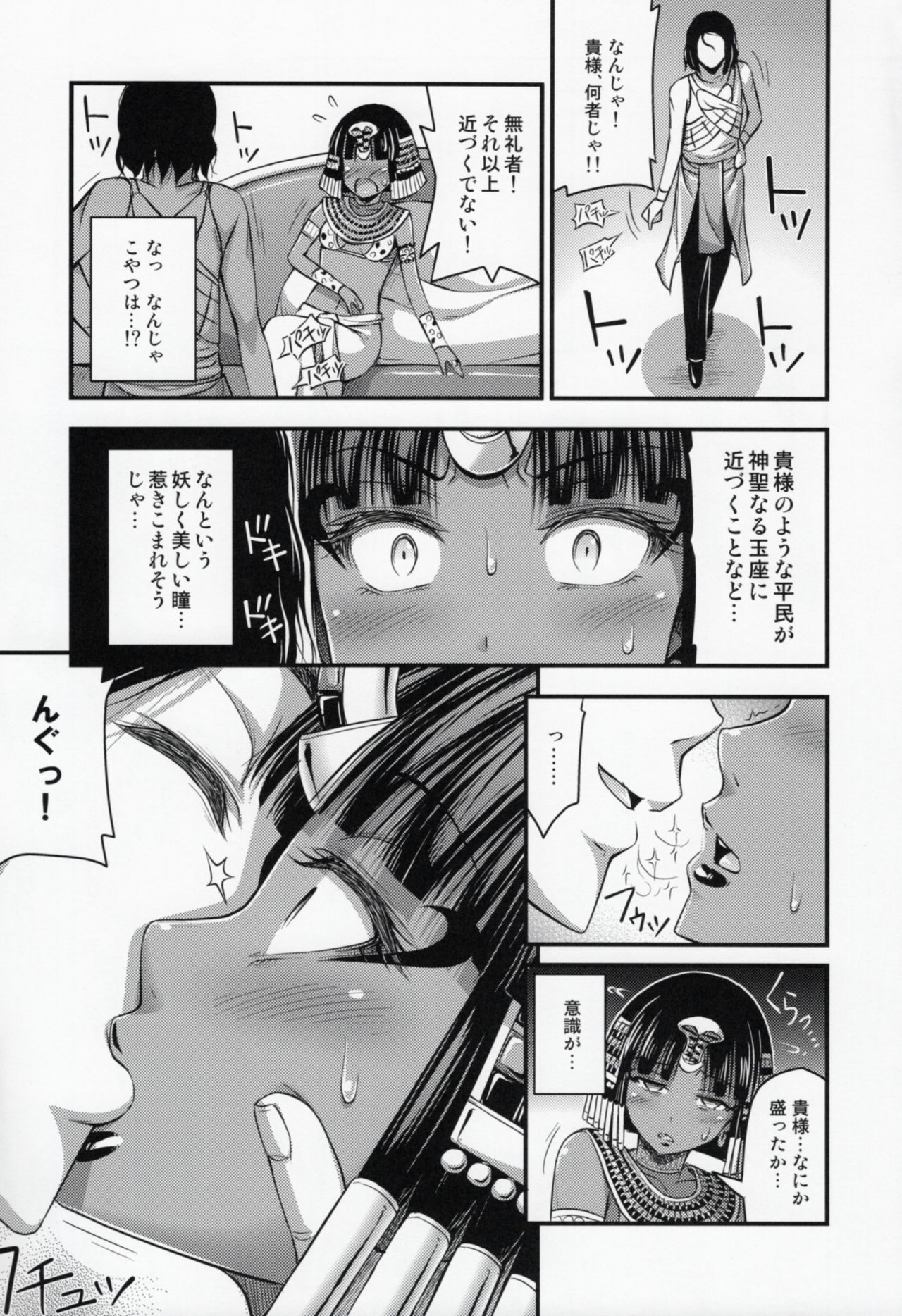 Taikutsu na Joou page 6 full