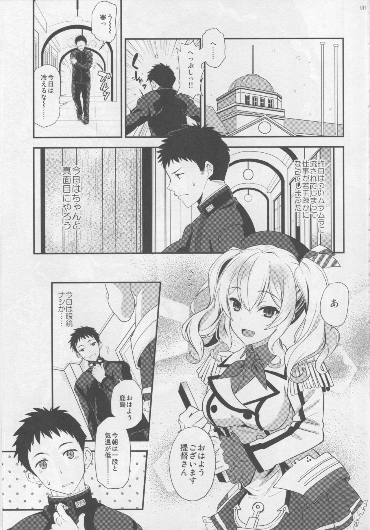 Uchi no Kashima wa Sekaiichi Kawaii. page 10 full