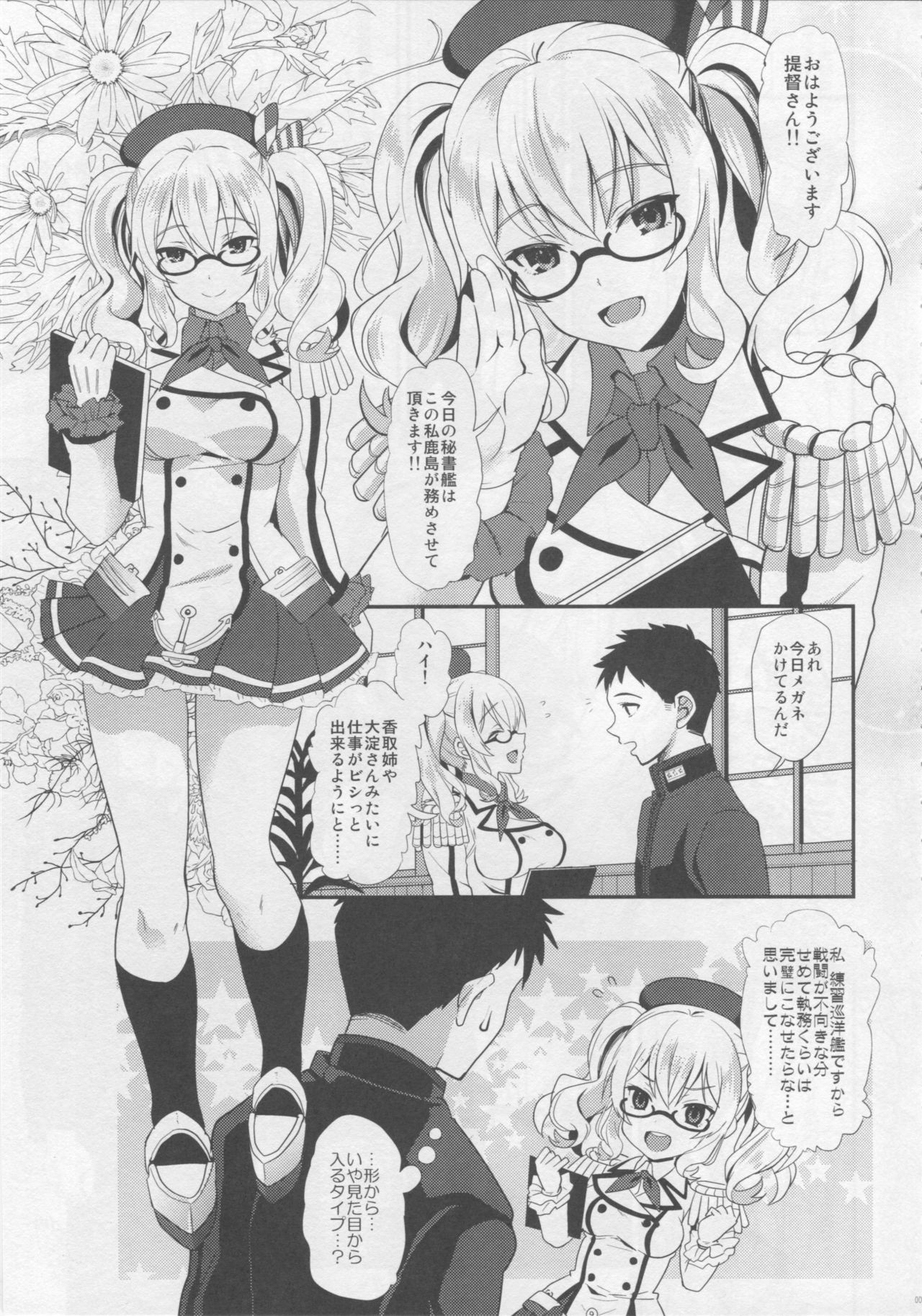 Uchi no Kashima wa Sekaiichi Kawaii. page 2 full