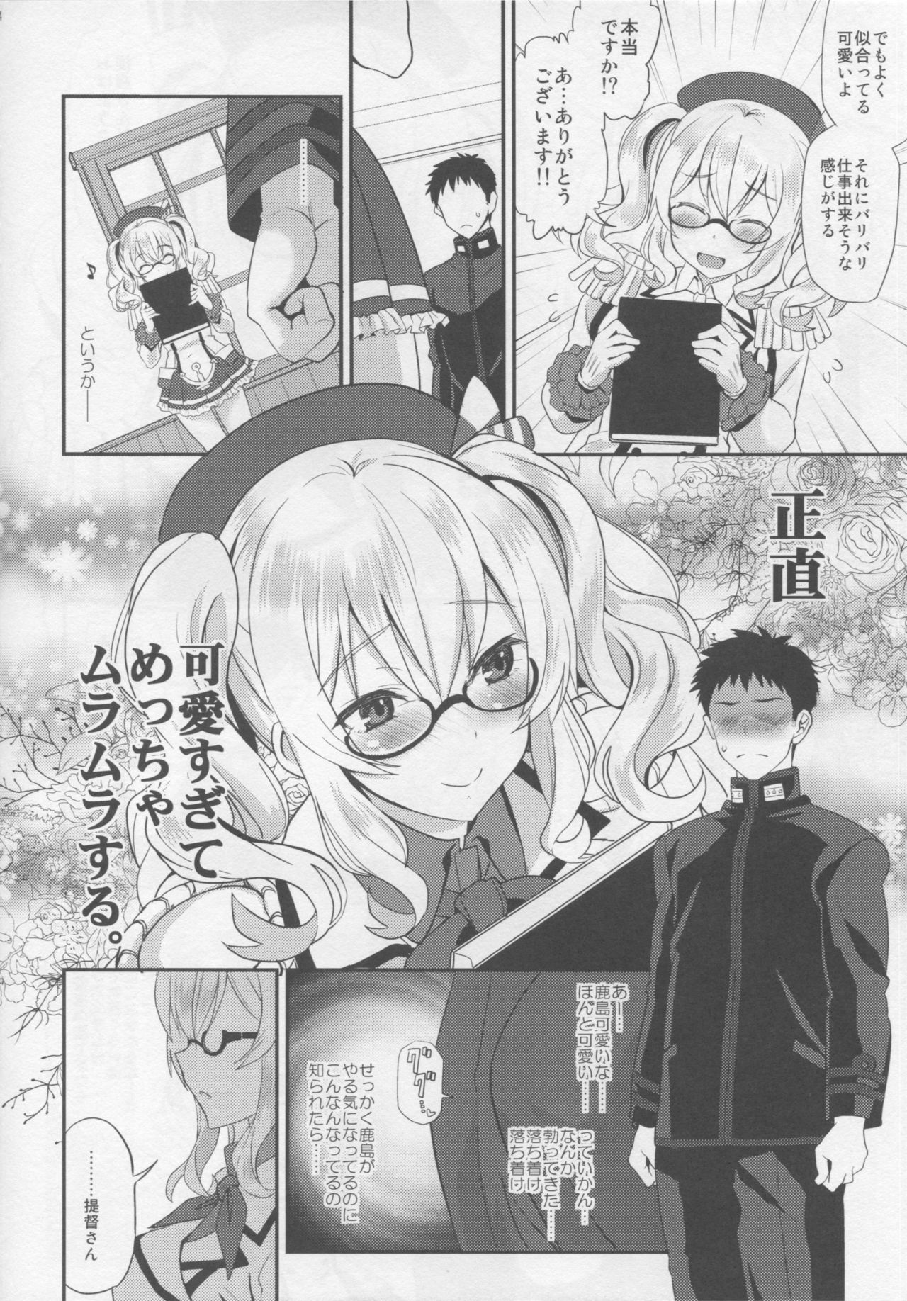 Uchi no Kashima wa Sekaiichi Kawaii. page 3 full