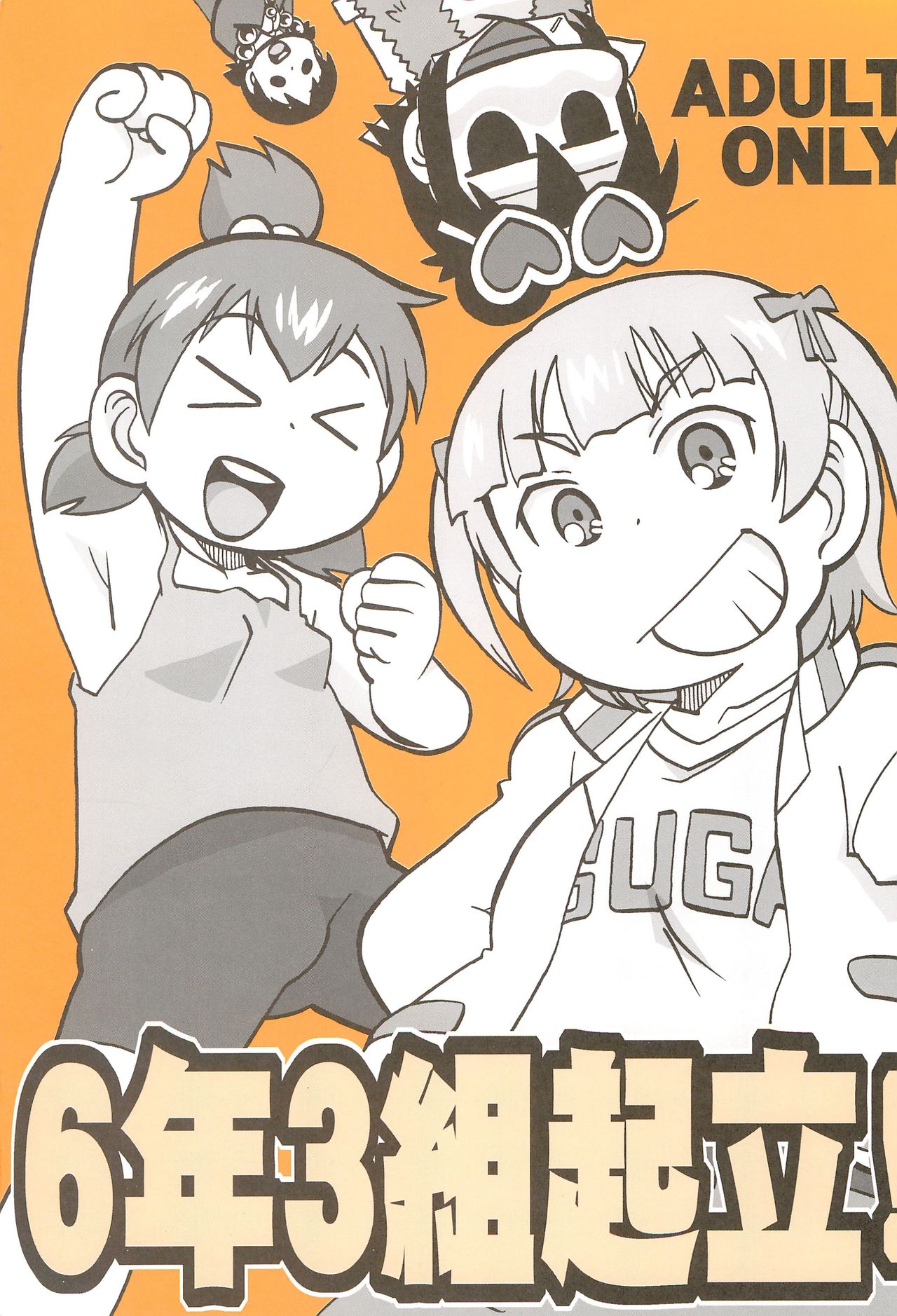 6-nen 3-gumi Kiritsu! page 1 full