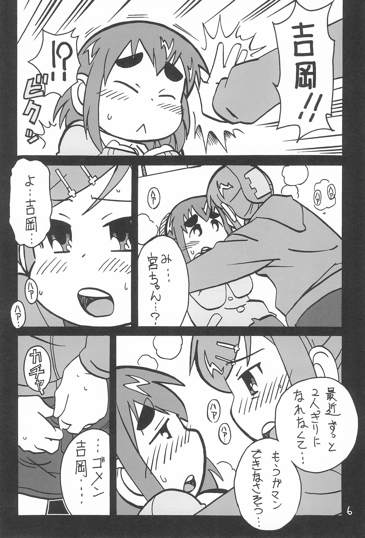 6-nen 3-gumi Kiritsu! page 6 full