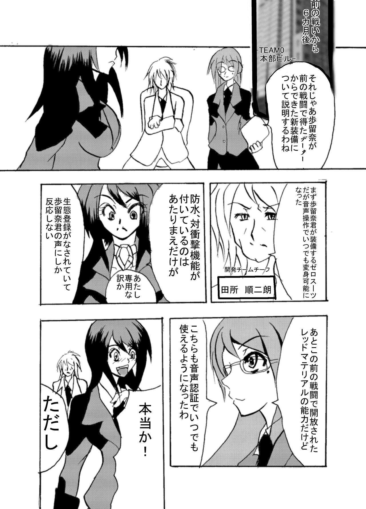 Kansen Kisoutai TEAM0 ACT2 page 5 full