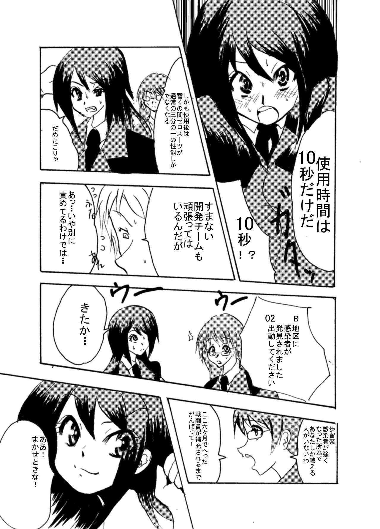 Kansen Kisoutai TEAM0 ACT2 page 6 full