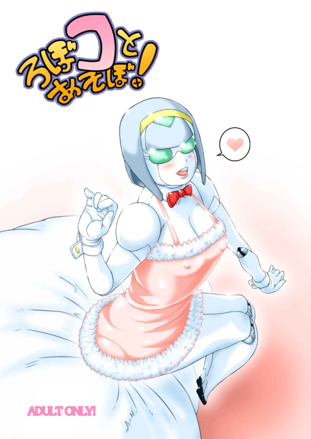 Roboko to Asobo! page 1 full