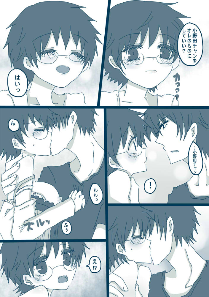 喪女と野獣 page 10 full