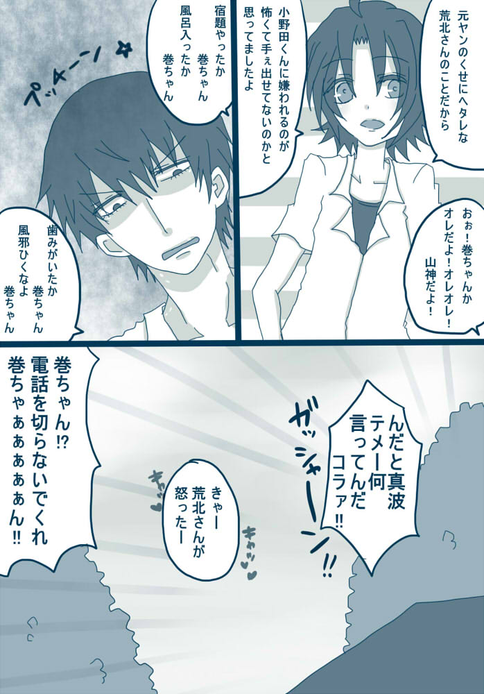 喪女と野獣 page 3 full