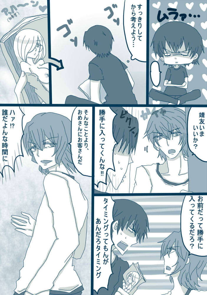 喪女と野獣 page 5 full