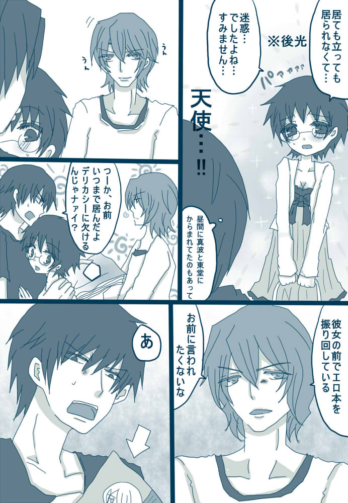 喪女と野獣 page 7 full