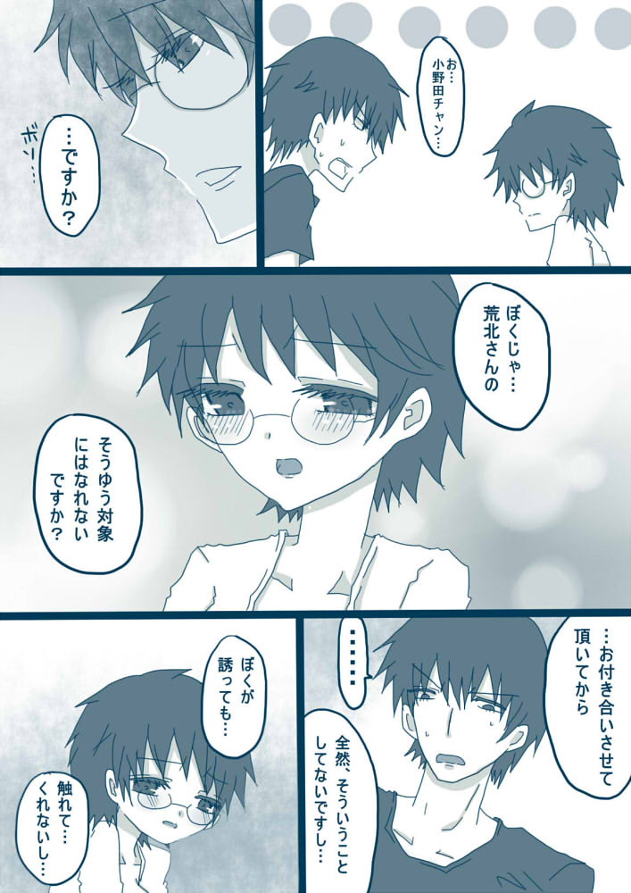 喪女と野獣 page 8 full