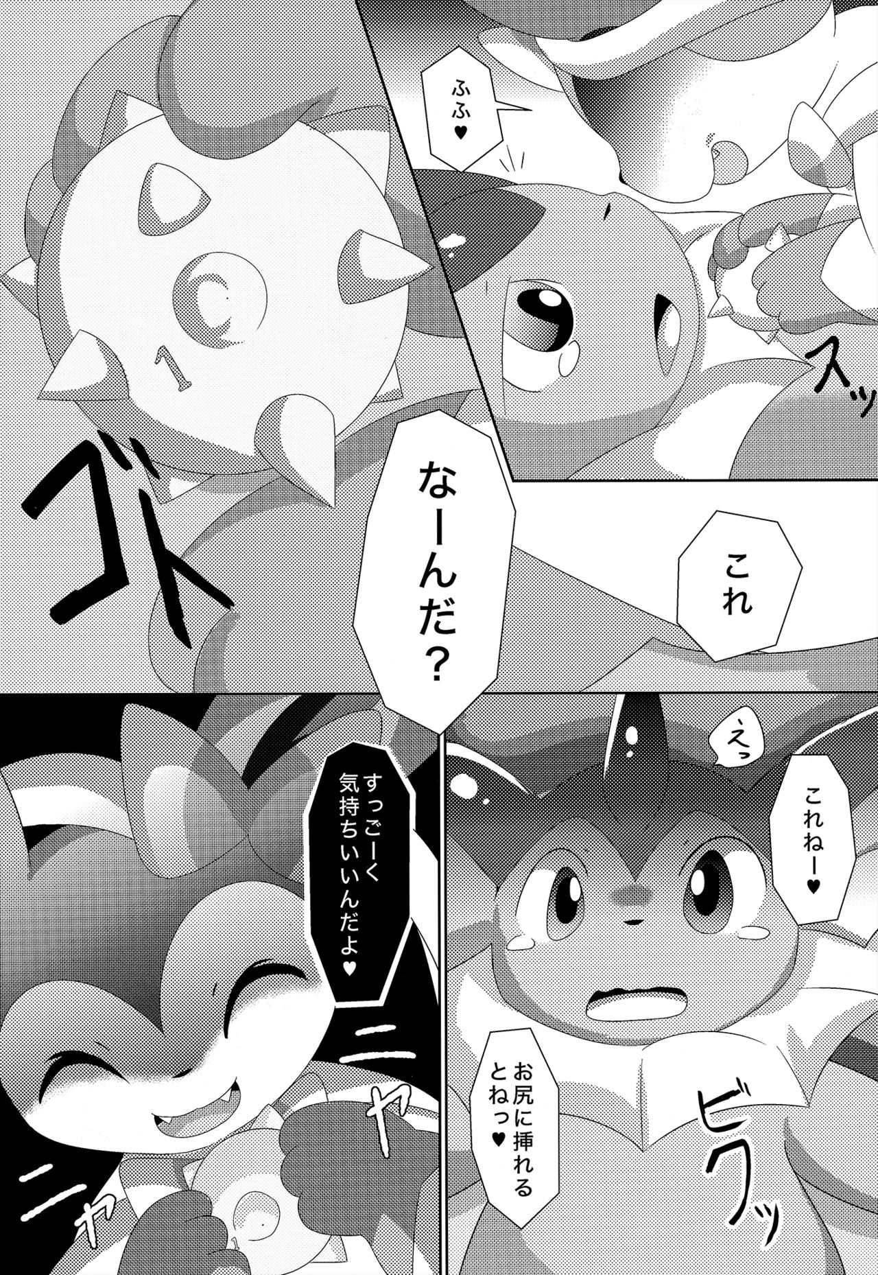 Fluttery Ribbon page 10 full