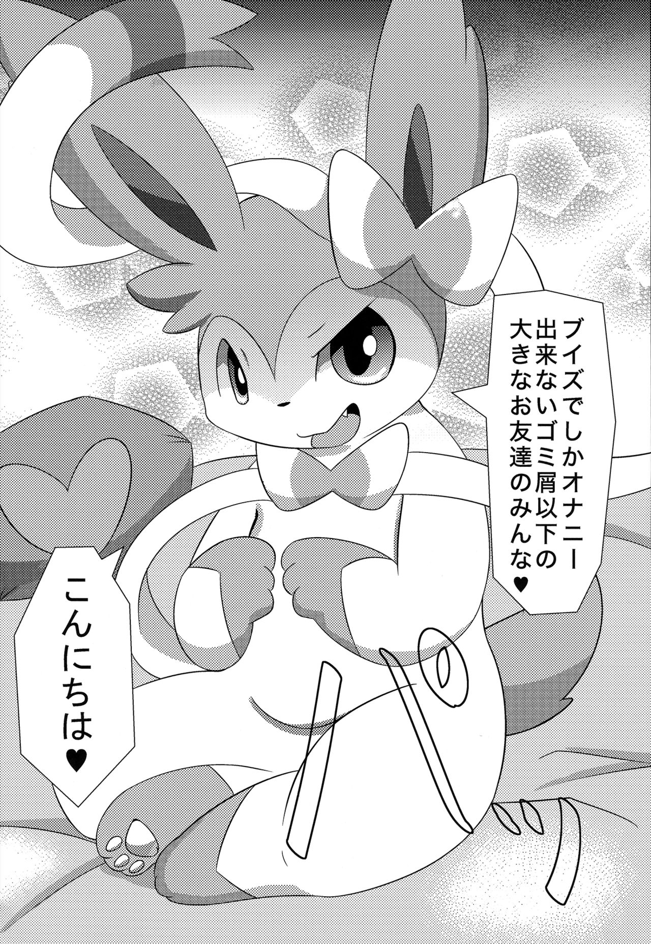 Fluttery Ribbon page 5 full