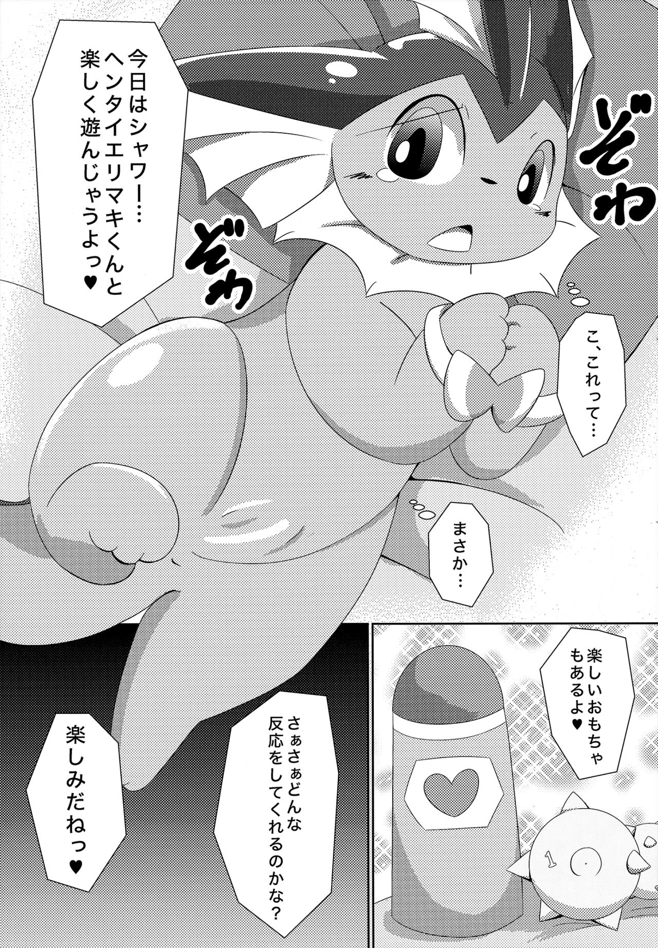 Fluttery Ribbon page 6 full