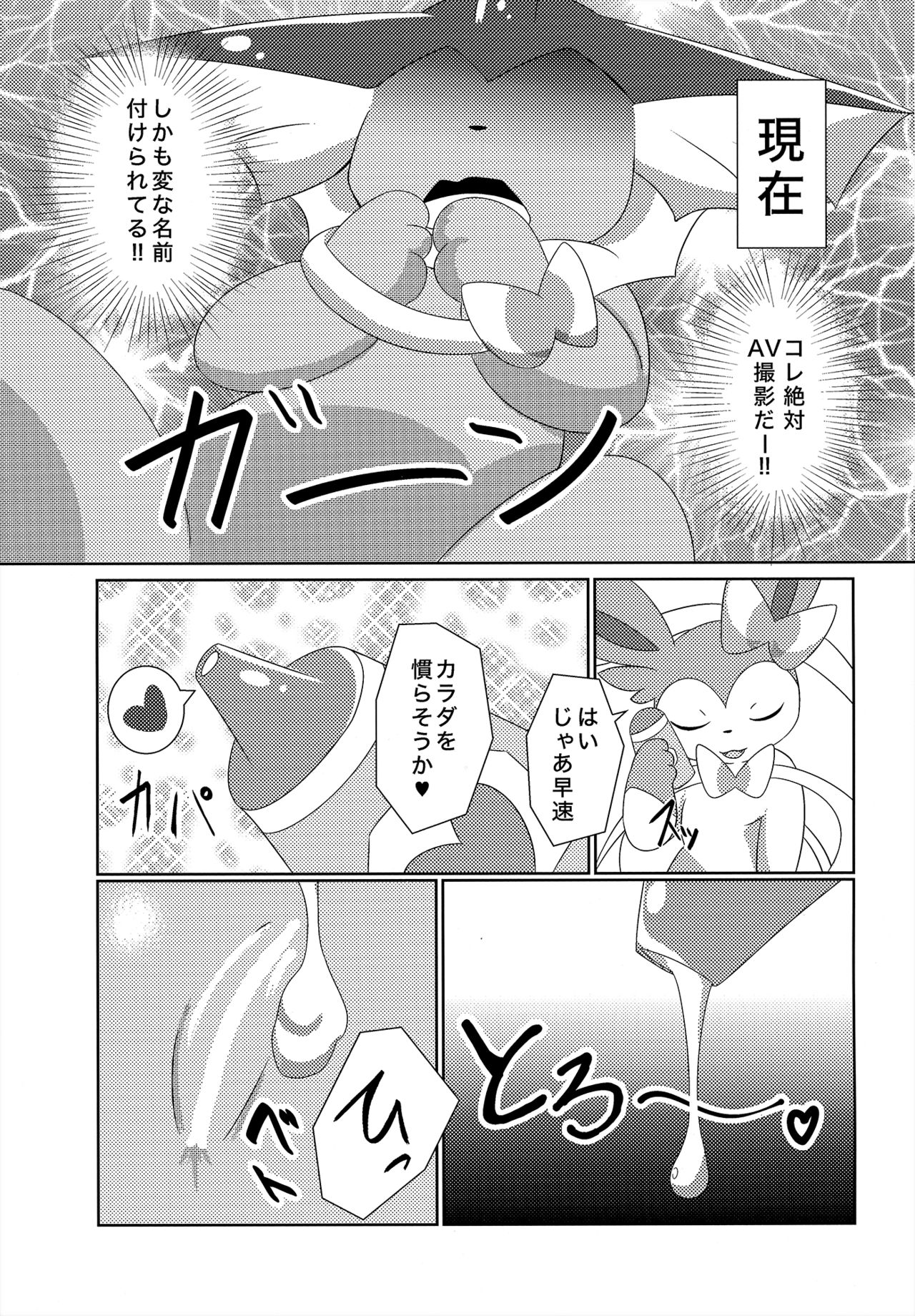 Fluttery Ribbon page 8 full