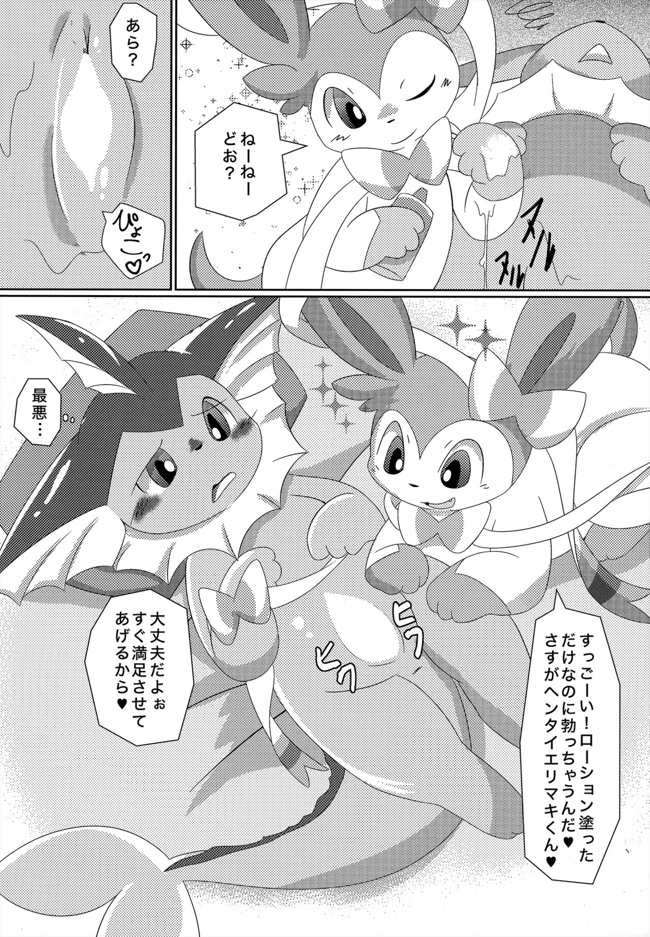 Fluttery Ribbon page 9 full