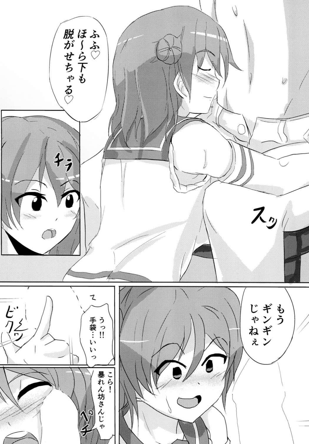 Uchi ni Makashitoki!! page 6 full