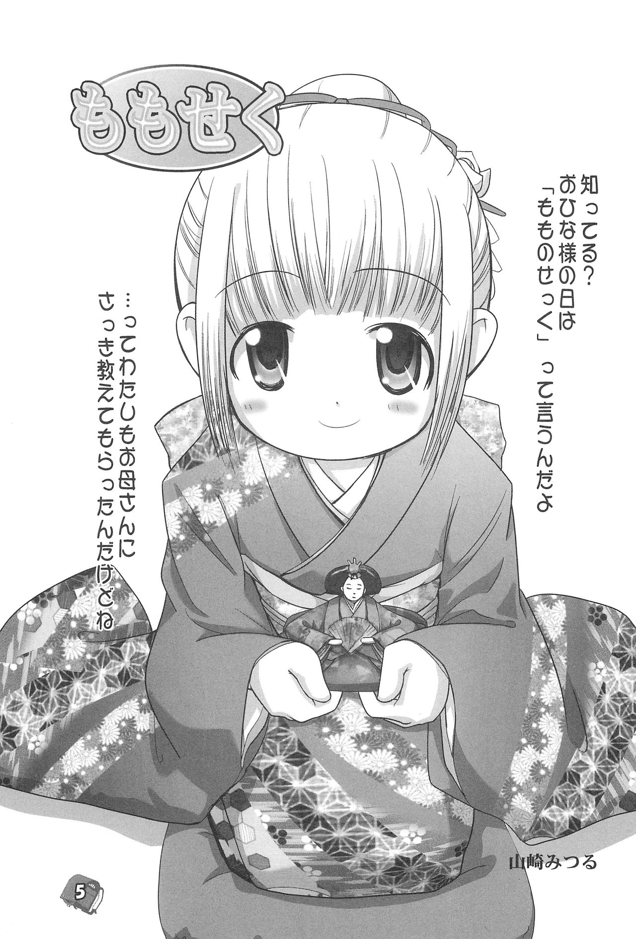 Philia Licca & Wataoni page 5 full