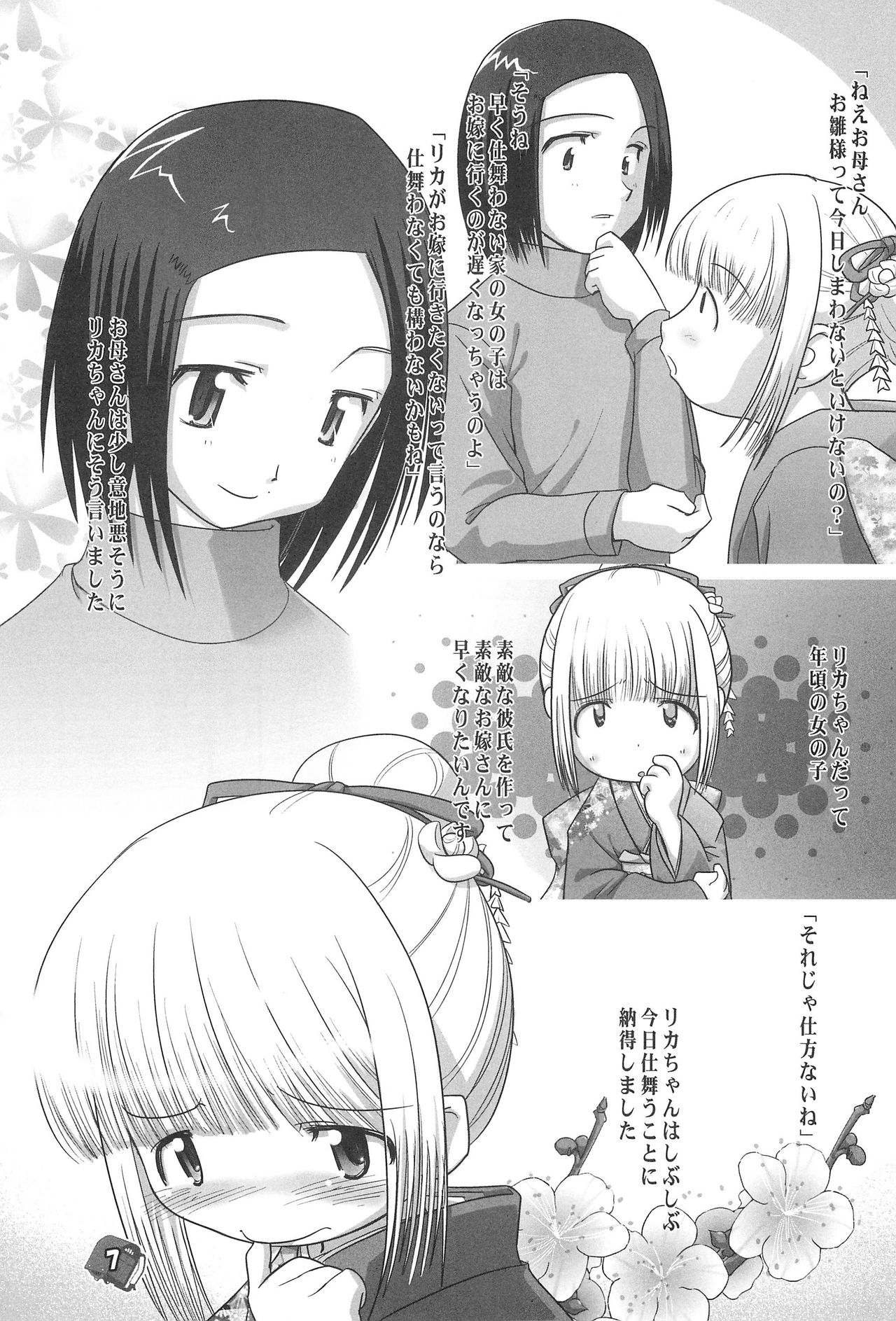 Philia Licca & Wataoni page 7 full
