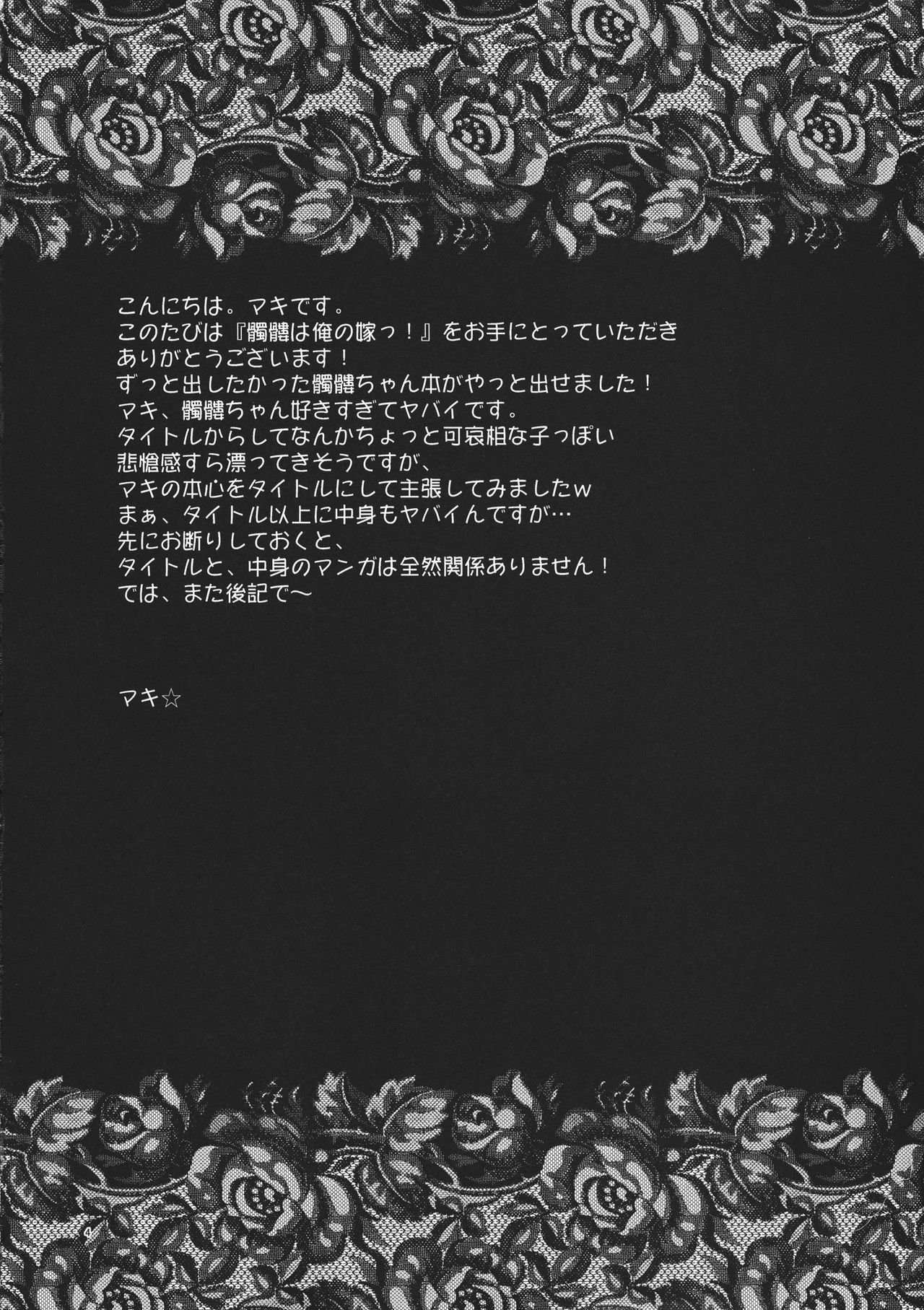 Dokuro ha Ore no Yome! page 4 full