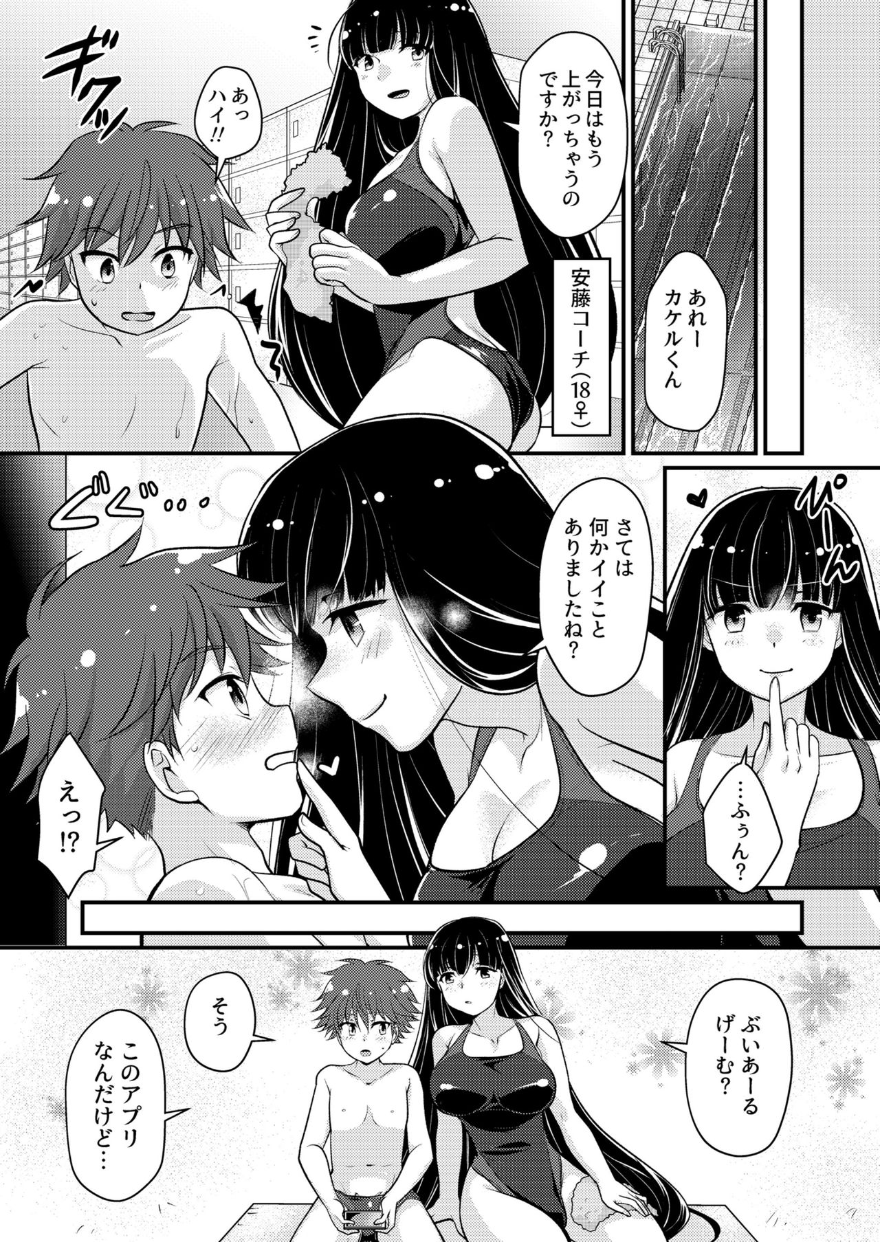 Boku no Himitsu no Machi The Secret City page 8 full