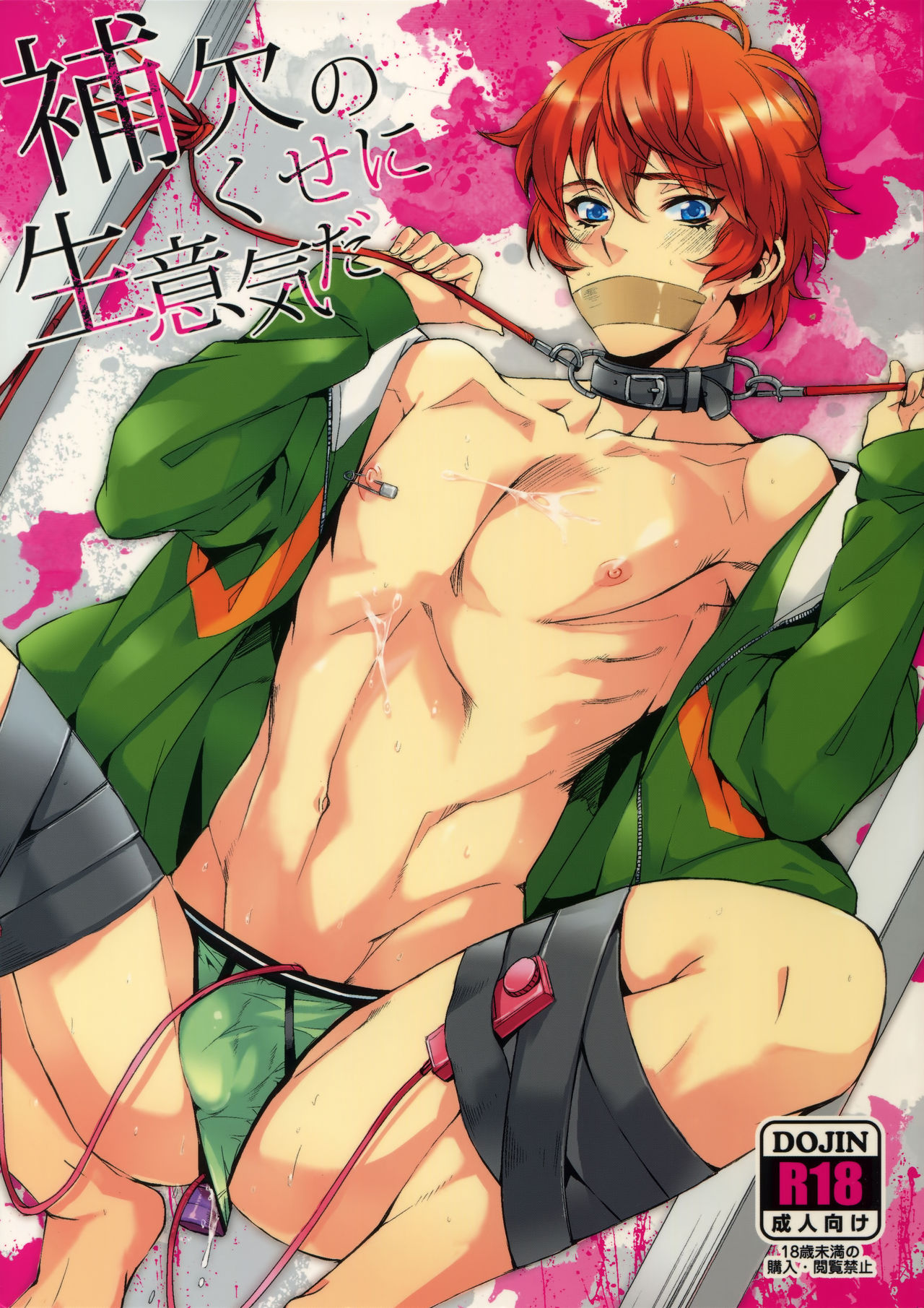 Hoketsu no Kuse ni Namaiki da page 1 full