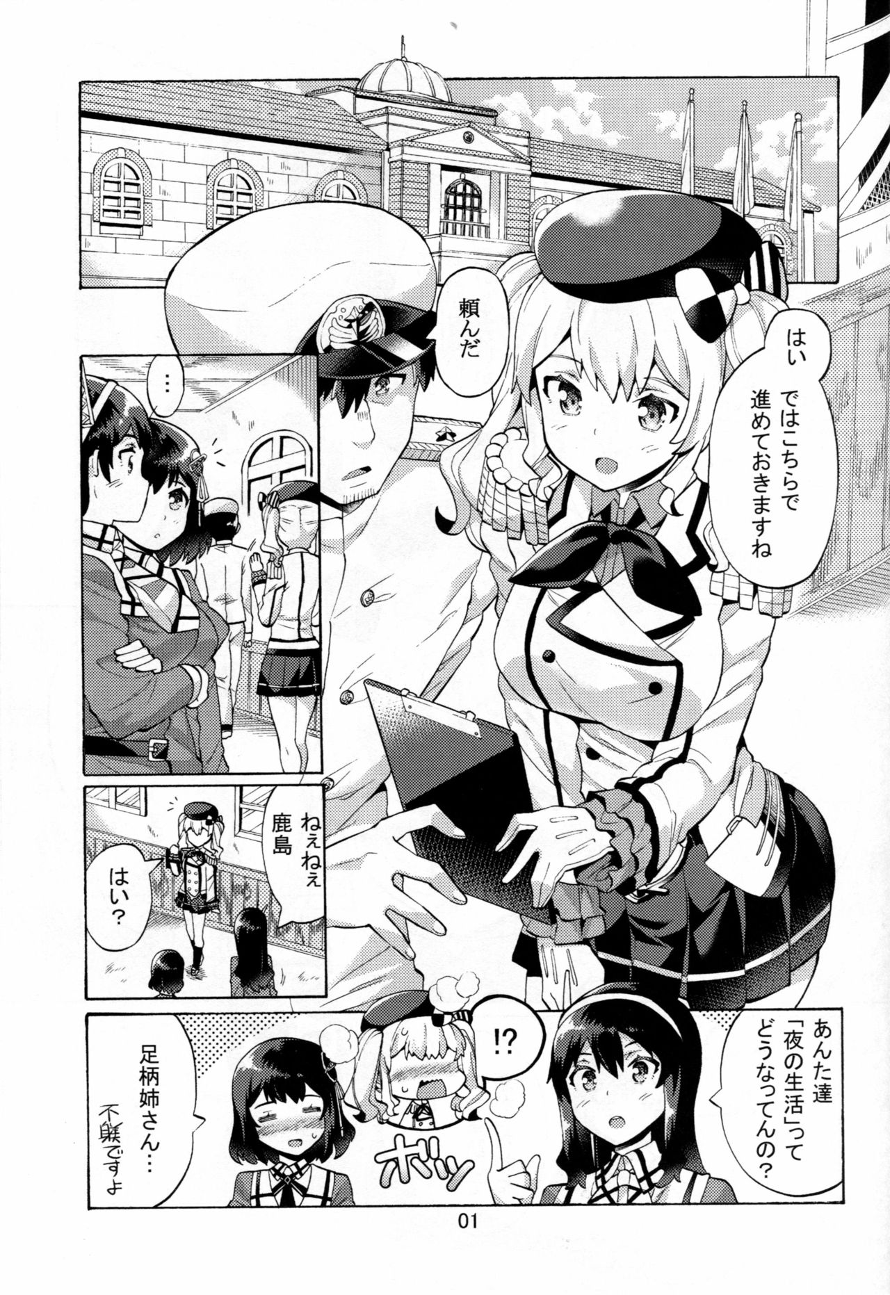 Niizuma Kashima to Sokonashi Teitoku page 2 full