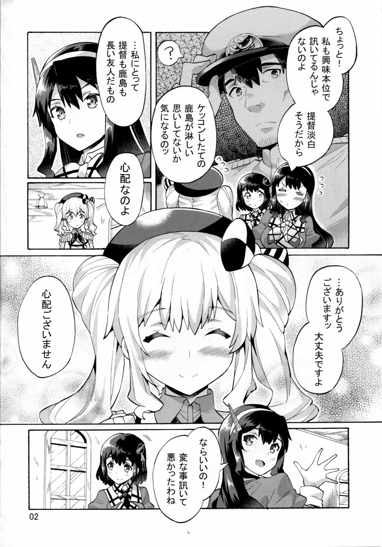 Niizuma Kashima to Sokonashi Teitoku page 3 full